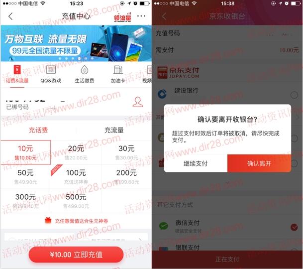 京东用微众卡充值话费随机立减最少8元 可充10元话费