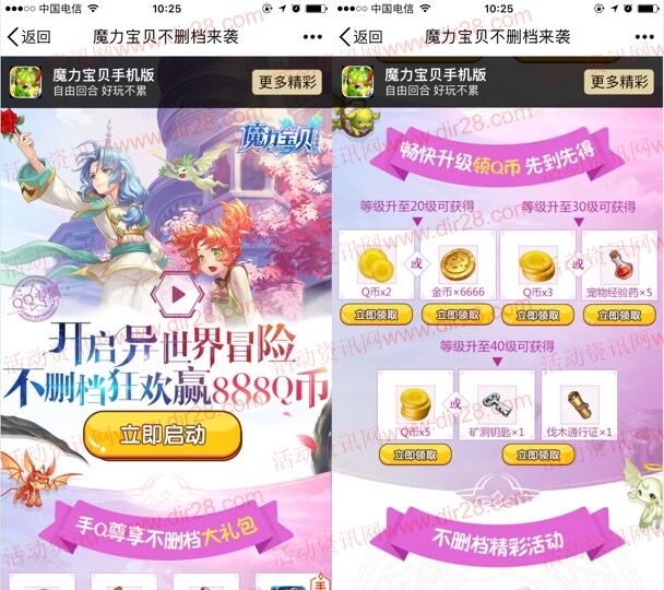 魔力宝贝qq端2个活动app手游试玩送2-24个Q币奖励