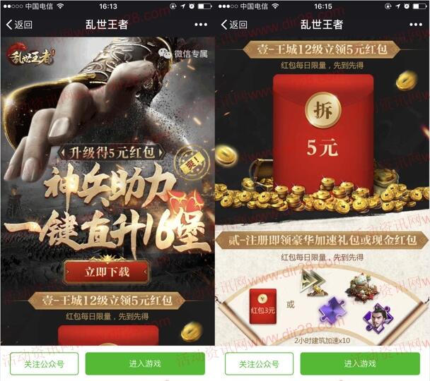 乱世王者神兵助力app手游试玩领取3-8元微信红包奖励