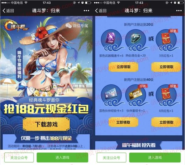 魂斗罗端午节福利app手游试玩送2-188元微信红包奖励