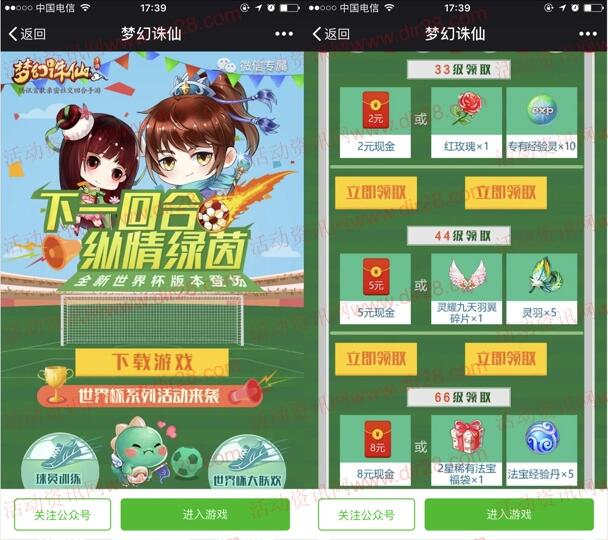 梦幻诛仙钟情绿茵app手游试玩送2-28元微信红包奖励