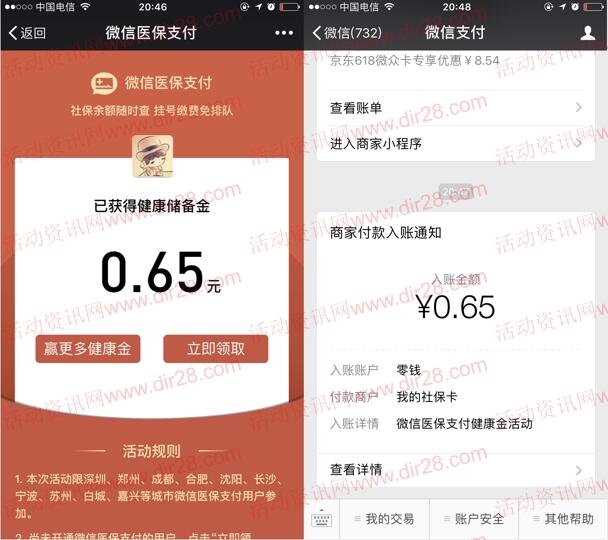 微信医保健康金注册社保卡领随机金额微信红包 推零钱