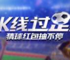 华福证券世界杯战K线过足瘾抽0.3-200元微信红包奖励