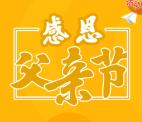 CTR众拍感恩父亲节答题抽奖送最少1元微信红包奖励