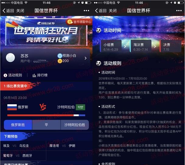 国信证券世界杯狂欢月竞猜抽取0.3-188元微信红包奖励
