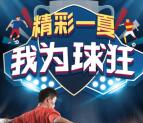 浦银安盛基金精彩一夏我为球狂抽最少1元微信红包奖励