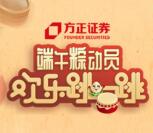 方正证券端午粽动员跳一跳抽奖送最少1元微信红包奖励