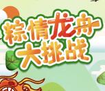 建信基金粽情龙舟大挑战抽奖送总额1万个微信红包奖励