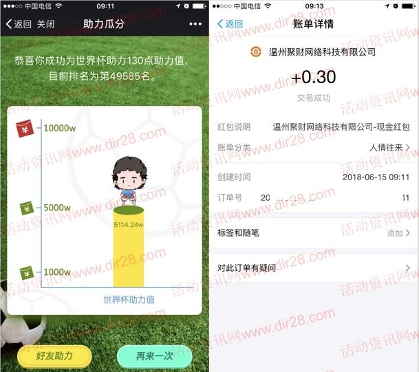 温商贷玩赚俄罗斯世界杯领取随机金额支付宝现金奖励