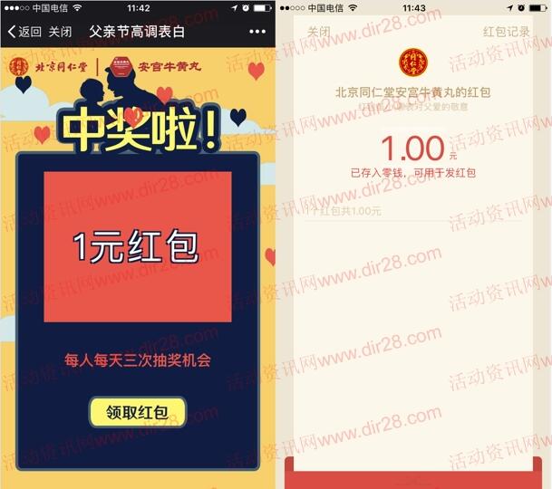 北京同仁堂父亲节高调表白心里话抽1-5元微信红包奖励
