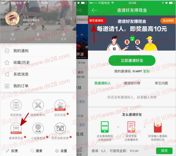 懂球帝app下载领取最高10元支付宝现金奖励 目前秒到