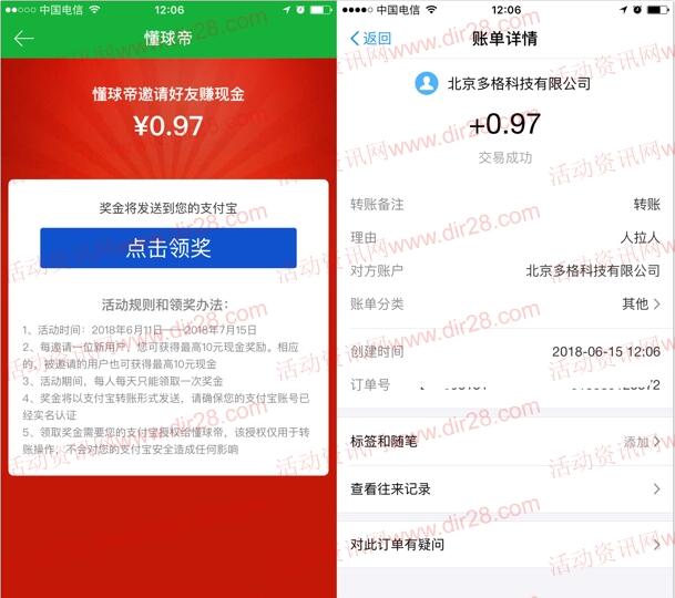 懂球帝app下载领取最高10元支付宝现金奖励 目前秒到