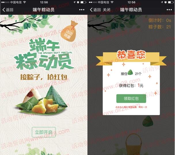 悠咖驾到端午粽动员接粽子抽奖送1-1.5元微信红包奖励