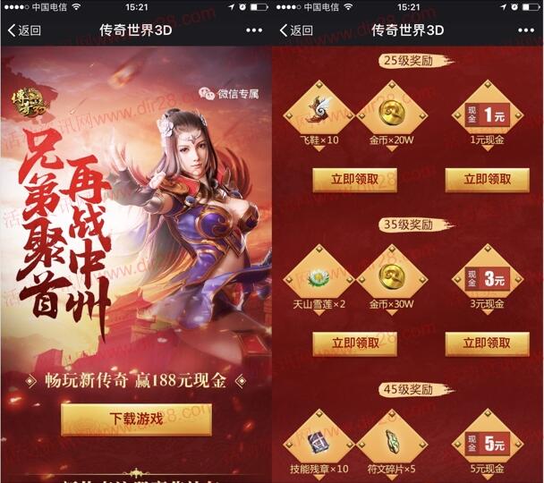 传奇世界兄弟聚首app手游试玩送1-24元微信红包奖励