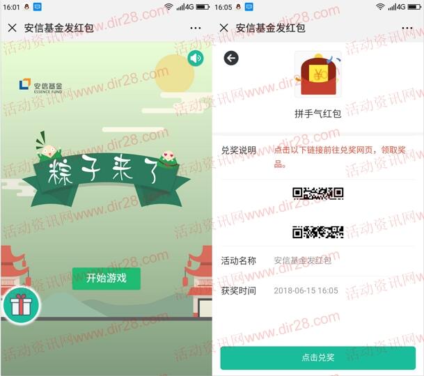 安信基金端午节粽子来了抽奖送1-100元微信红包奖励
