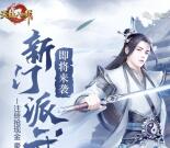 天龙八部新门派武当手游试玩领取5-188元微信红包奖励