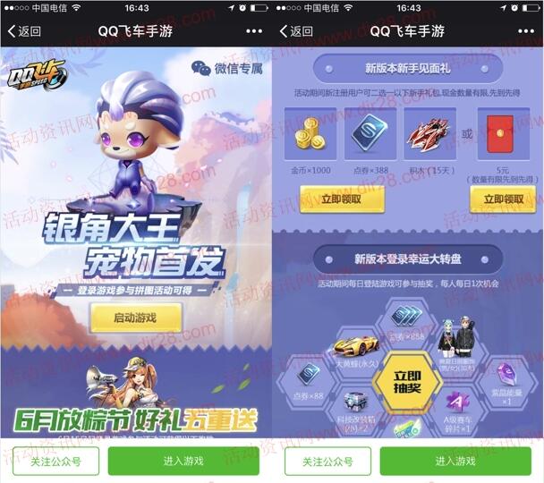 QQ飞车放粽节好礼app手游登录领取5元微信红包奖励