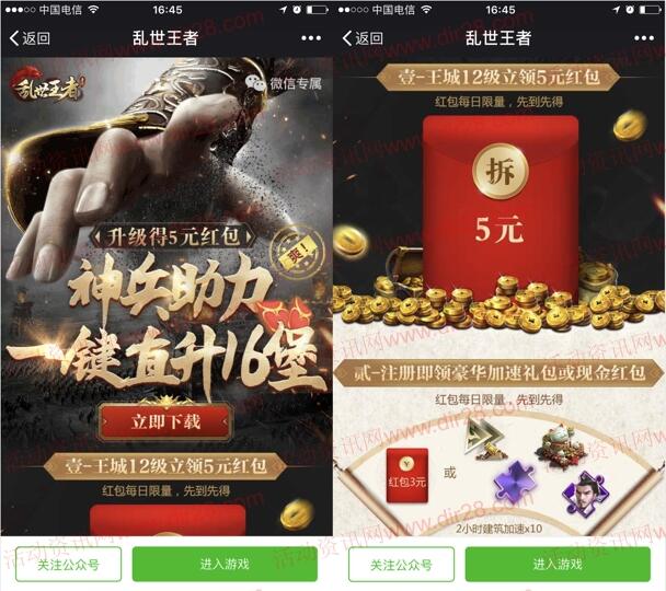 乱世王者直升16堡app手游试玩送3-23元微信红包奖励