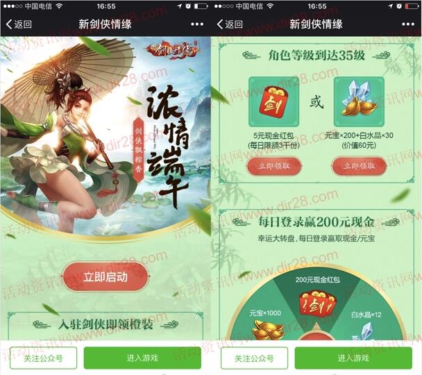 剑侠情缘浓情端午app手游试玩领取5元微信红包奖励