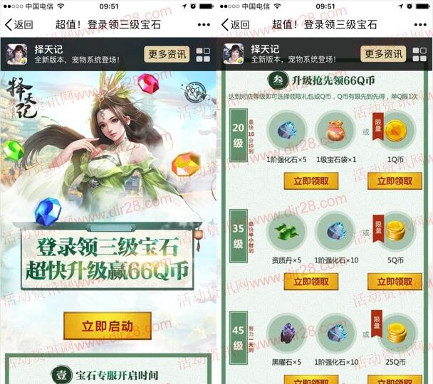 择天记登录送三级宝石app手游试玩送1-66个Q币奖励