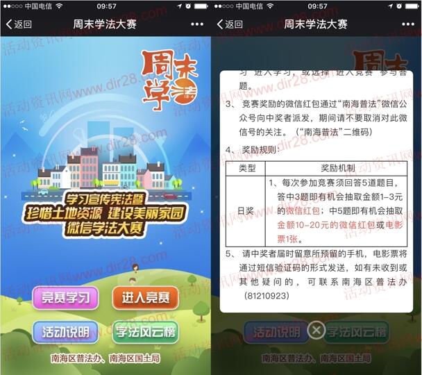 南海普法珍惜土地资源答题抽奖送1-20元微信红包奖励