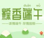 朗朗岁月过粽情再相聚抽奖送1-5元微信红包，青花瓷礼盒