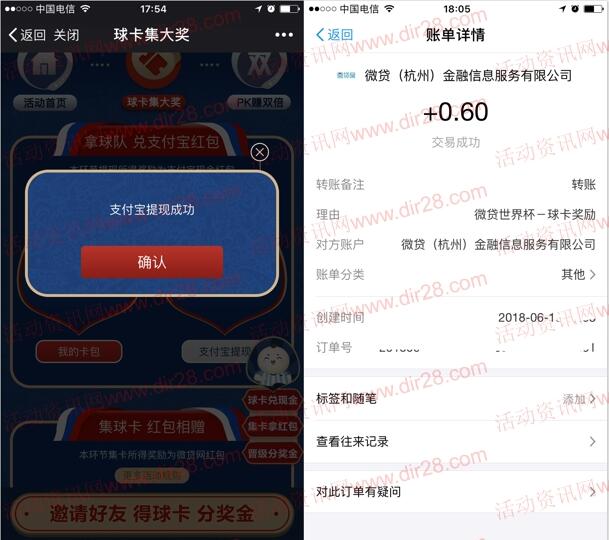 微贷助手世界杯球队收集领取0.6-9.6元支付宝现金奖励