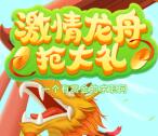 找工作赏聘网端午划龙舟抽奖送最少1元微信红包奖励