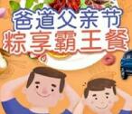 东风风行爸道父亲节挑战赛抽奖送1-88元微信红包奖励