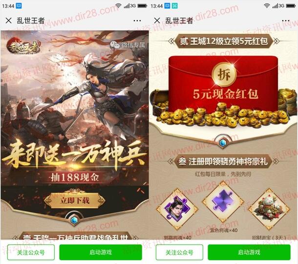 乱世王者来即一万神兵app手游试玩送5元微信红包奖励