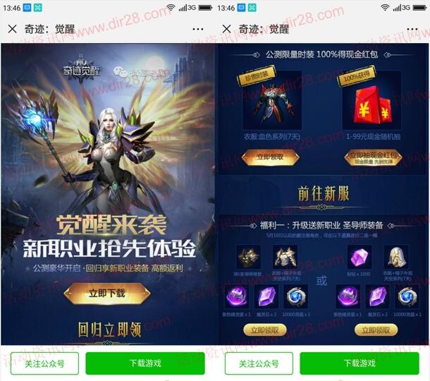 奇迹觉醒幸运用户app手游登录送1-99元微信红包奖励