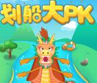 信和大金融端午划船大PK抽奖送1-100元微信红包奖励