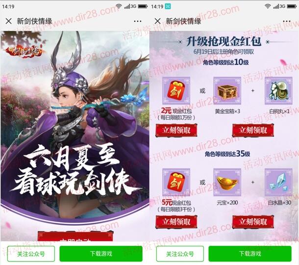 剑侠情缘六月夏至app手游试玩领取2-7元微信红包奖励