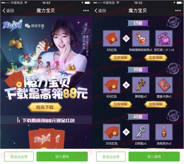 魔力宝贝新的一期app手游试玩送1-88元微信红包奖励