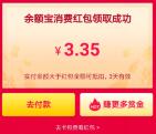 支付宝狂欢天天领现金红包+余额宝消费红包 可无限制抵扣
