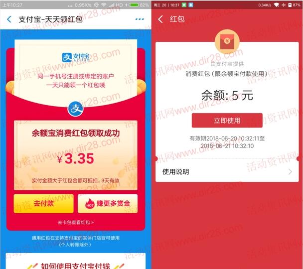 支付宝天天领现金红包+余额宝消费红包 可无限制抵扣