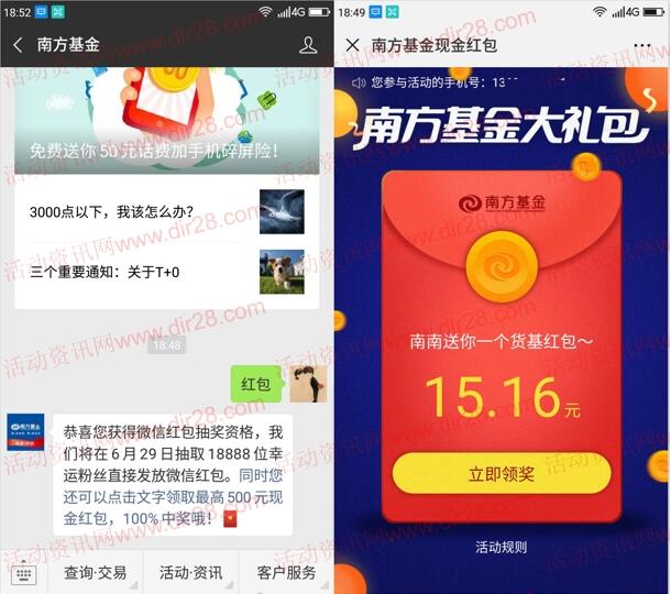 南方基金抽取0.2-15元货币基金+1.8万个微信红包奖励