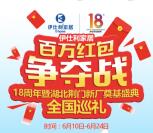 伊仕利家居红包巨献小游戏抽奖送最少1元微信红包奖励