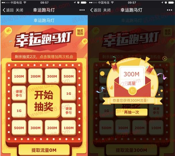 和粉俱乐部幸运跑马灯抽取100M-1G移动手机流量奖励