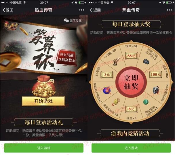 热血传奇欢乐世界杯app手游抽取2-100元微信红包奖励