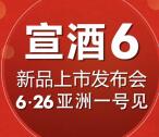 宣酒集团新品上市微信抽奖送总额1.9万个微信红包奖励