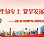 内蒙古总工会劳动保护答题抽奖送1-50元微信红包奖励