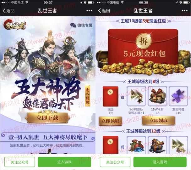 乱世王者五大神将app手游试玩送3-19元微信红包奖励