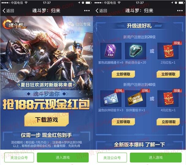 魂斗罗2个活动app手游试玩领取2-188元微信红包奖励