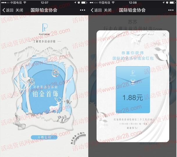 国际铂金协会寻铂金首饰问卷抽最少1元微信红包奖励