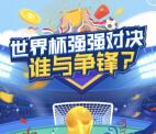 广发微管家世界杯强强竞猜抽奖送最少1元微信红包奖励