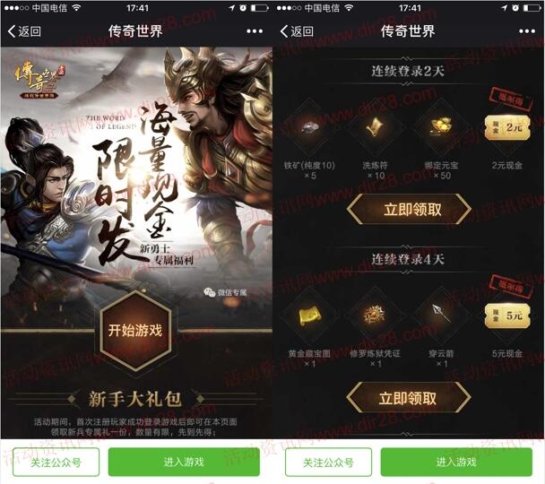 传奇世界海量现金app手游登录领取2-22元微信红包奖励