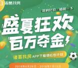 诸葛找房app下载注册送10元微信红包奖励 共100万元