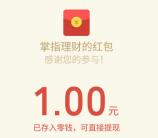 掌指理财微信问卷调查答题抽奖送最少1元微信红包奖励