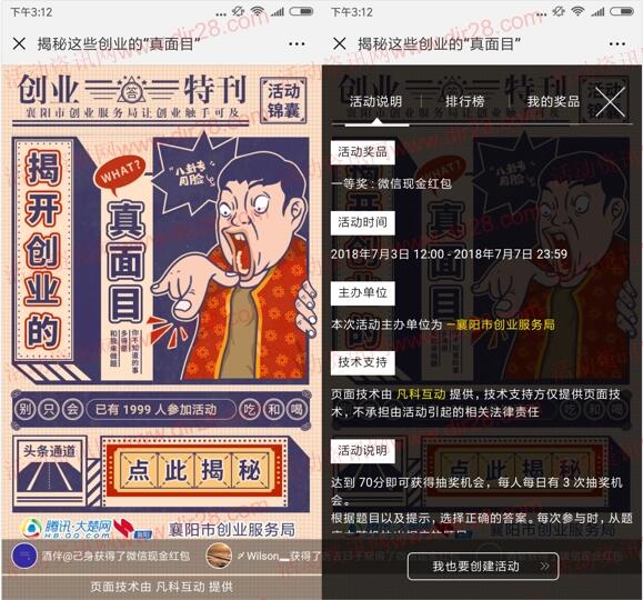 智创襄阳创业知识知多少抽奖送最少1元微信红包奖励